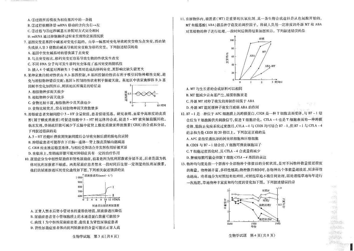 生物第2页