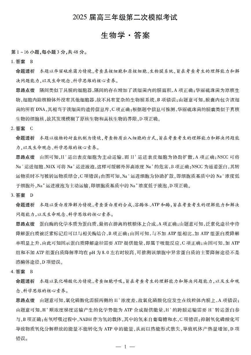 生物答案第1页