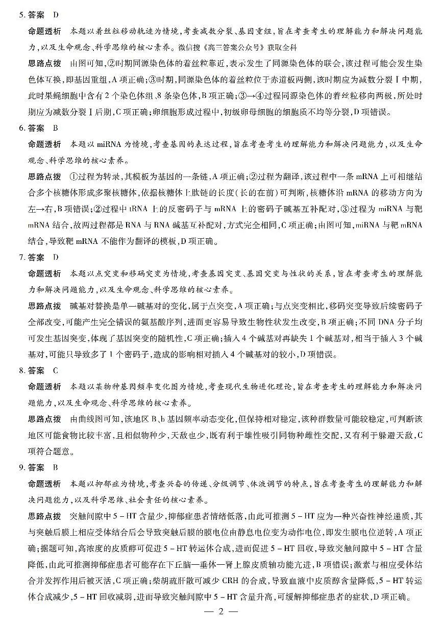 生物答案第2页