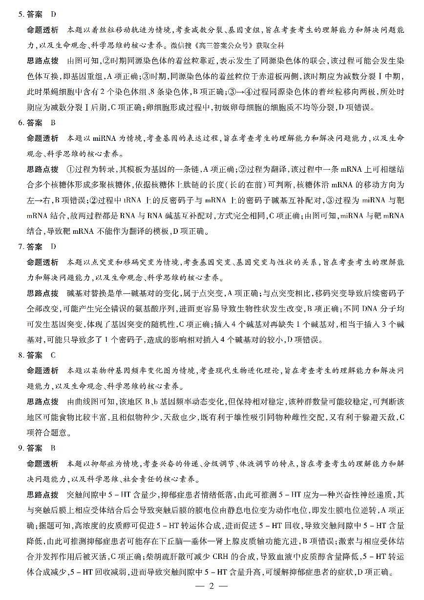 生物答案第2页