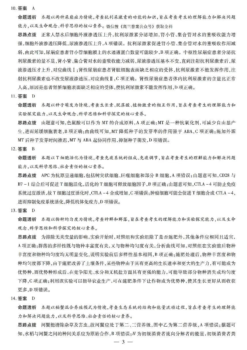 生物答案第3页