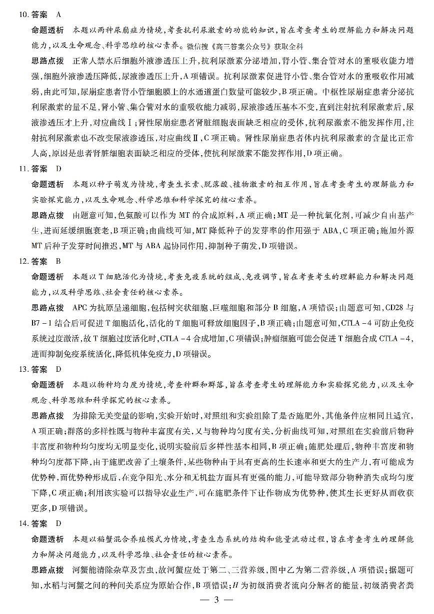 生物答案第3页