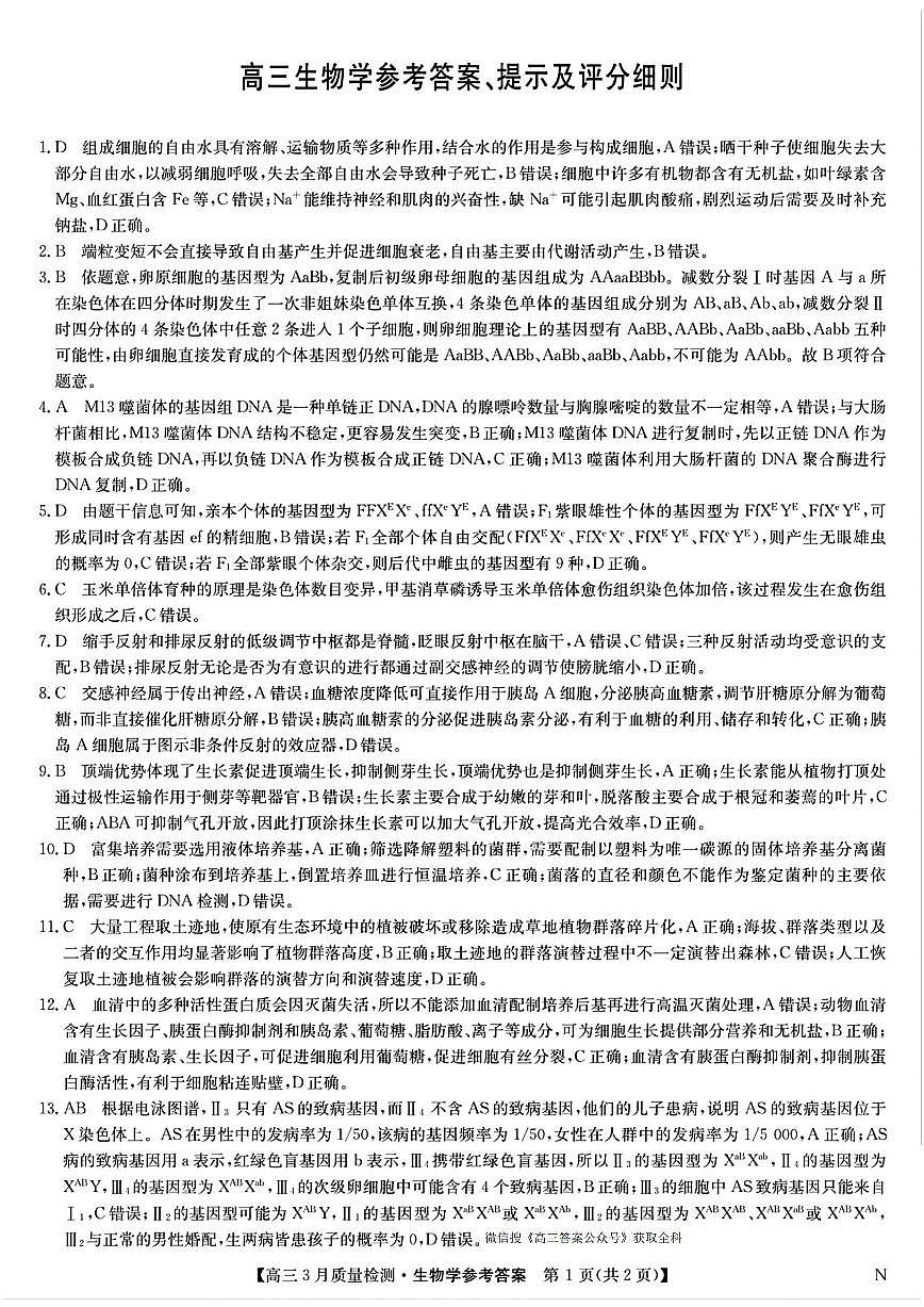 生物答案第1页