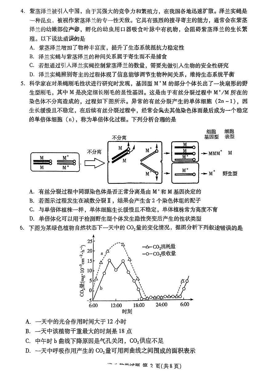 2025届江西省九江市高三二模考试生物试题（扫描版有答案）第2页