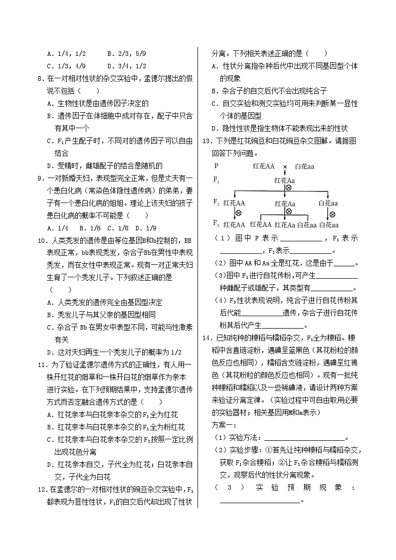 第1章 第1节 孟德尔的豌豆杂交实验（一）（高中生物学必修2）课后练习+答案第2页