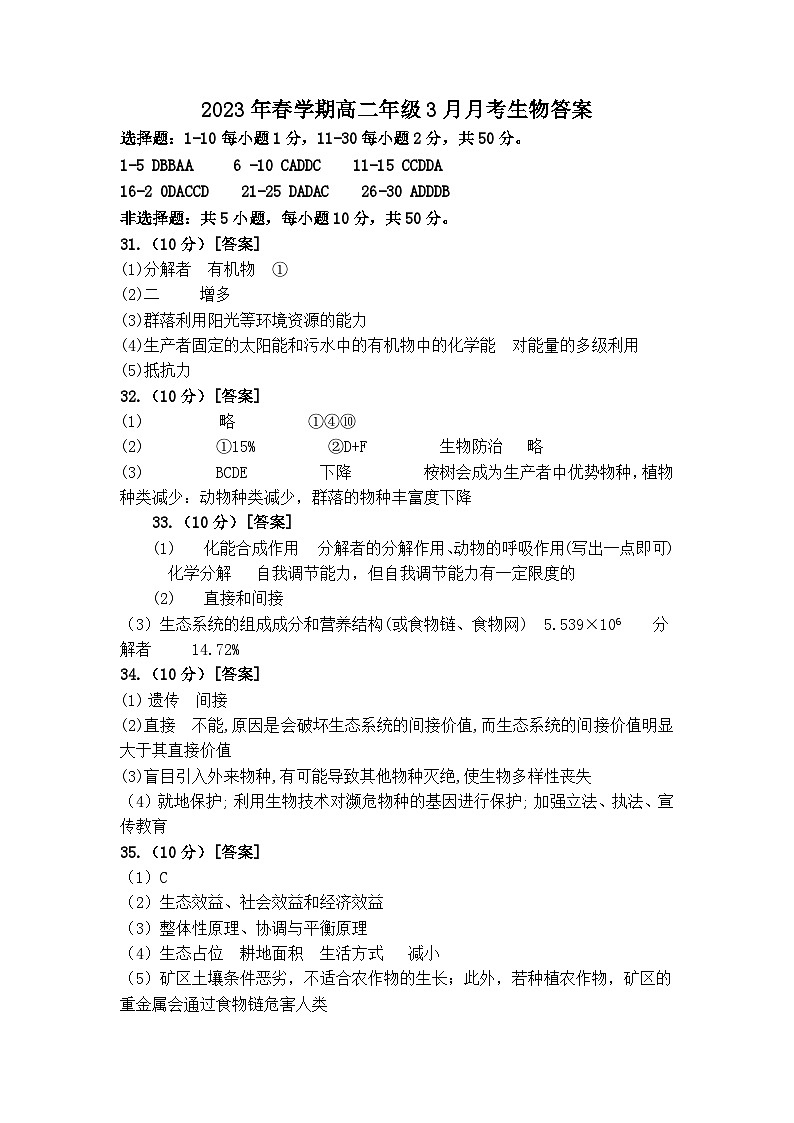 高二年级3月月考生物答案第1页