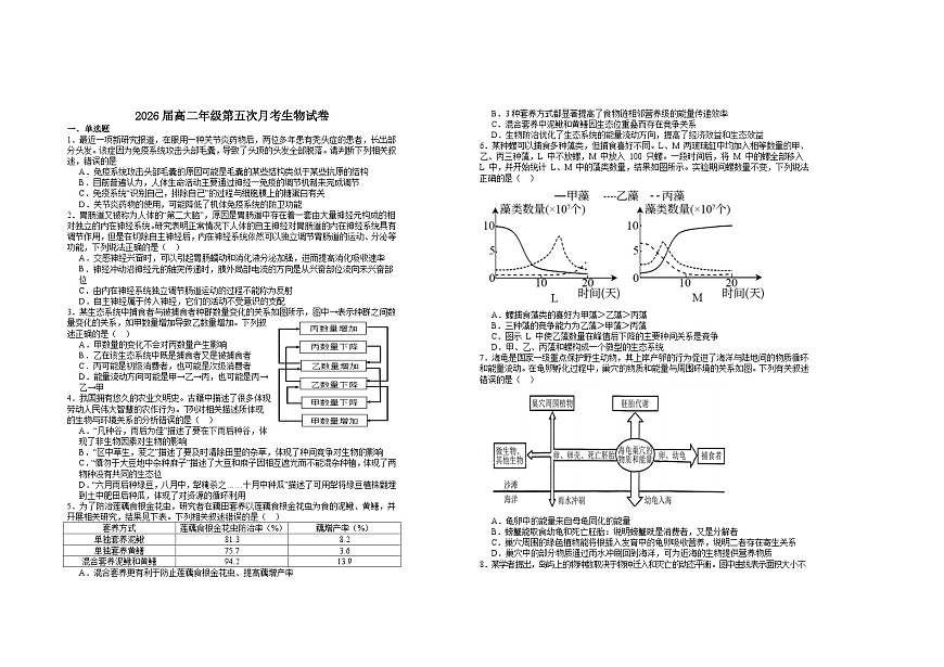 2026届高二年级第五次月考生物试卷第1页
