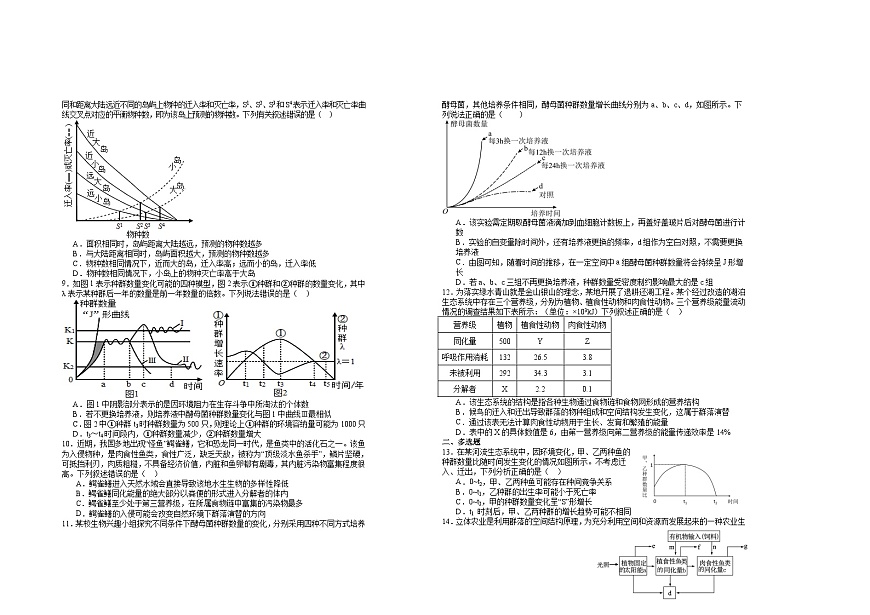 2026届高二年级第五次月考生物试卷第2页