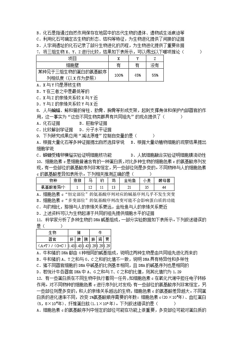 （人教版）2024-2025高一下学期生物课后练习(第6章 第1节 生物有共同祖先的证据)+答案第2页
