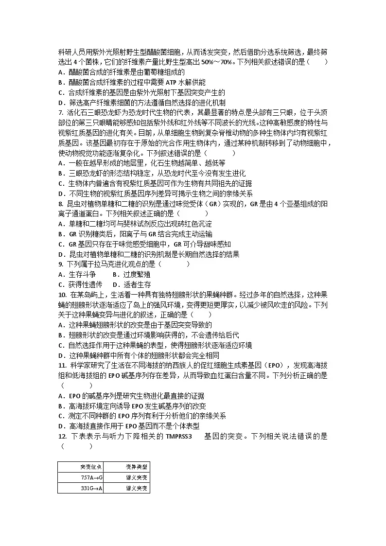 （人教版）2024-2025高一下学期生物课后练习(第6章 第2节 自然选择与适应的形成)+答案第3页