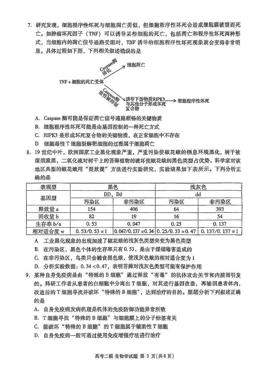 2025届江西省九江市高三二模考试生物试题（扫描版有答案）第3页