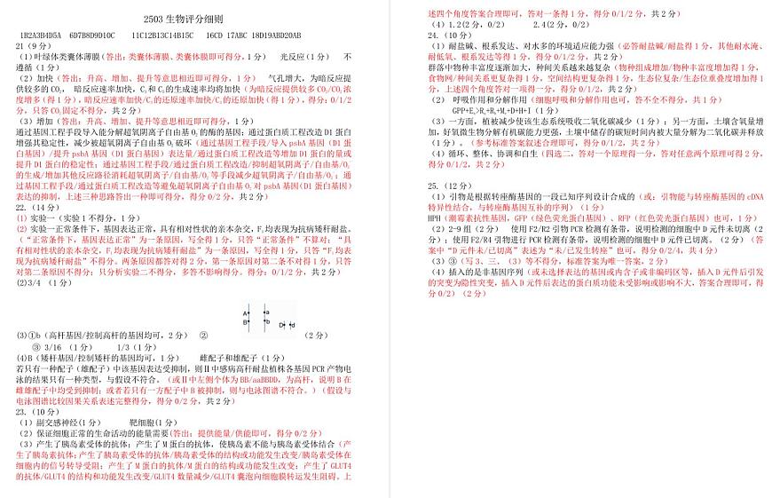 生物答案第1页