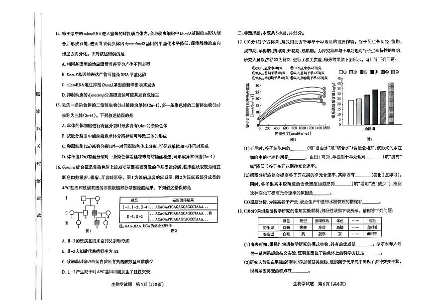 太原高三一模～生物第3页