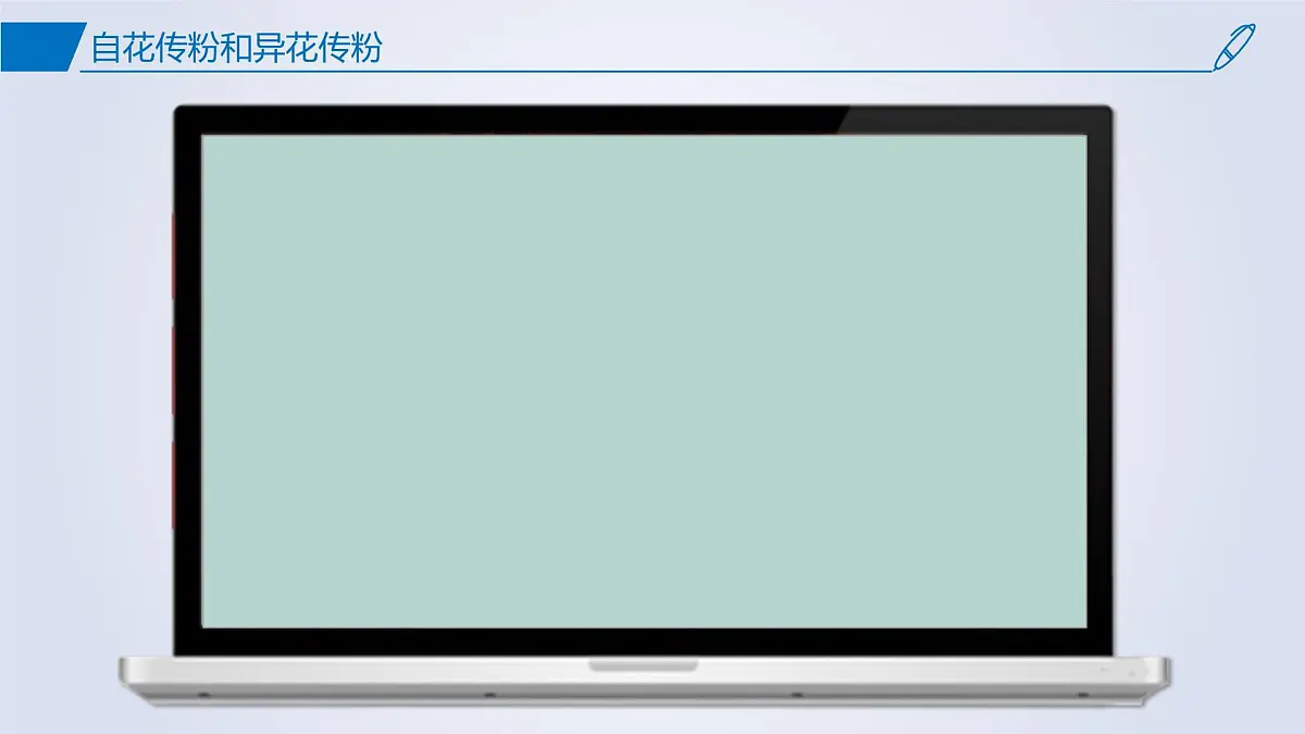2024-2025学年高中生物同步备课课件（人教版2019）必修二1-1孟德尔的豌豆杂交实验（一）第6页