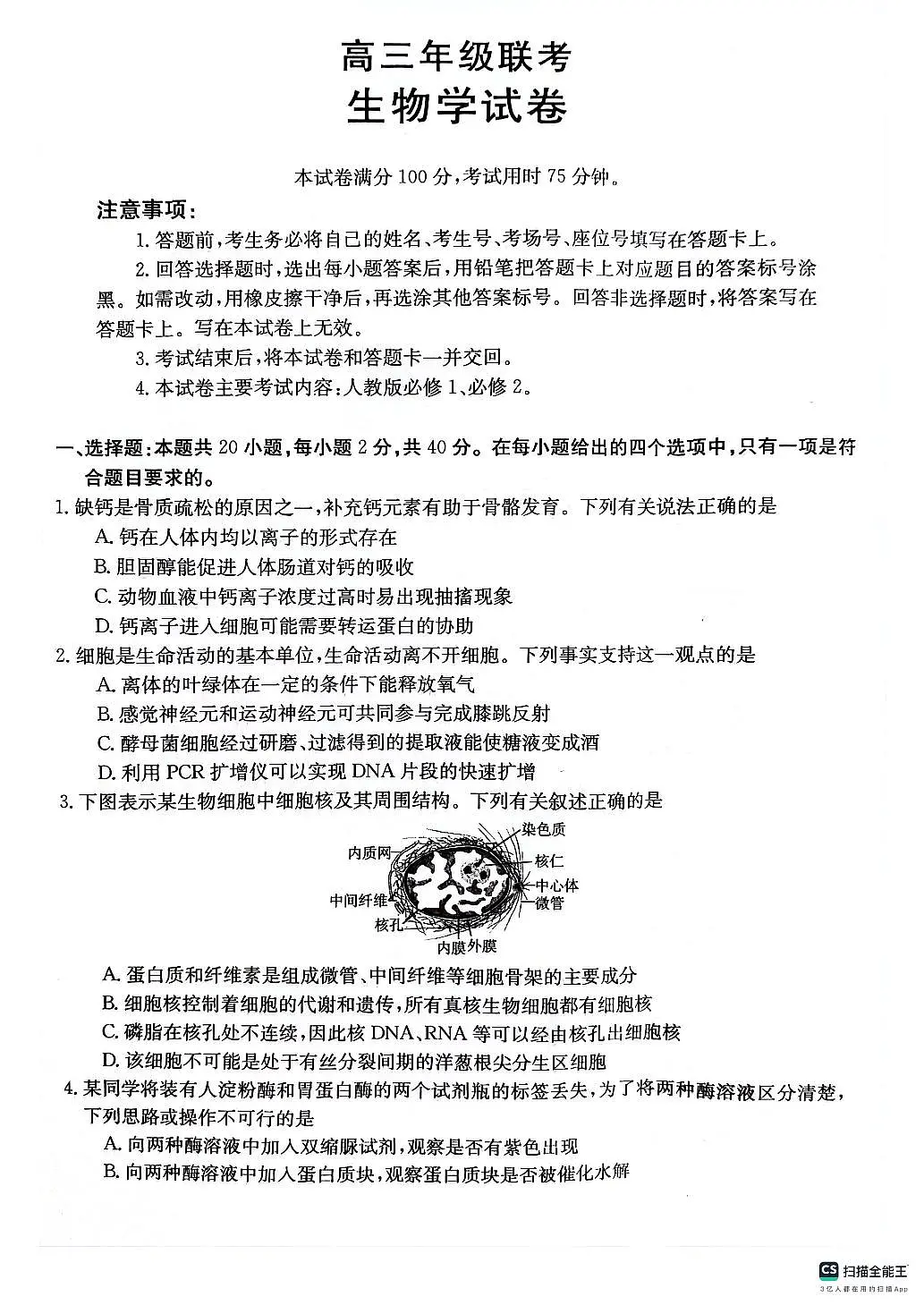 2024届贵州省高三上(10月考)-生物试题（含答案）第1页