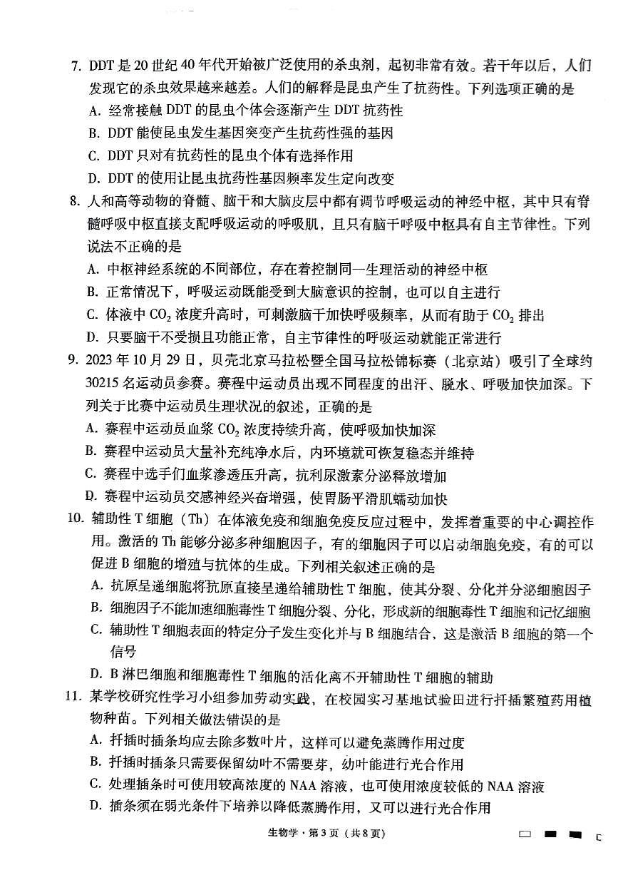 2024届贵州省贵阳市第一中学高三上学期高考适应性月考卷（五）(1月)-生物试题（含答案）第3页