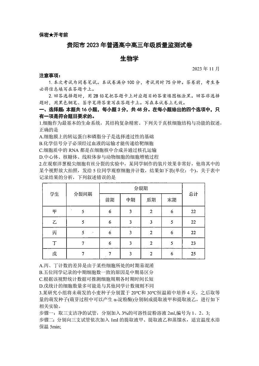 2024届贵州省贵阳市高三上(11月)-生物试题（含答案）第1页