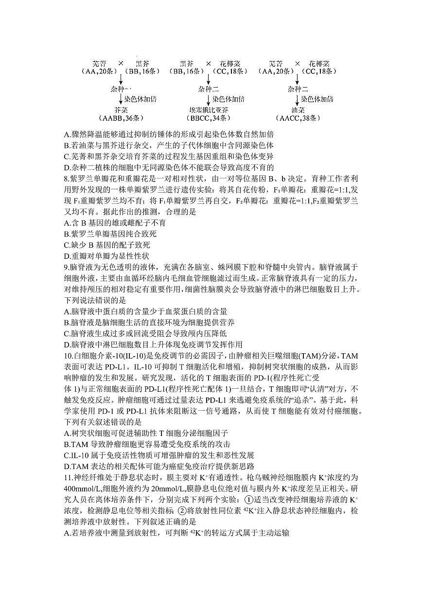 2024届贵州省贵阳市高三上(11月)-生物试题（含答案）第3页