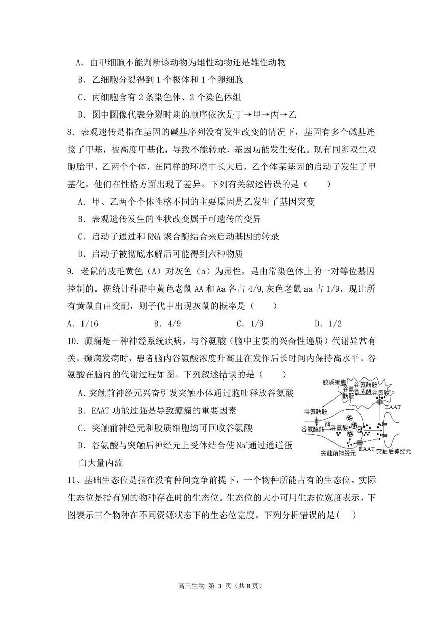 2024届贵州省思南中学高三上(月考Ⅱ)-生物试题（含答案）第3页