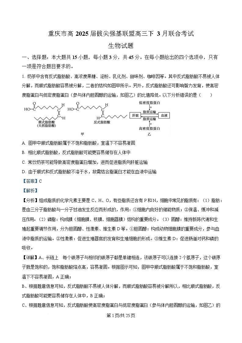 重庆市西南大学附属中学2024-2025学年高三下学期3月月考生物试题 Word版含解析第1页