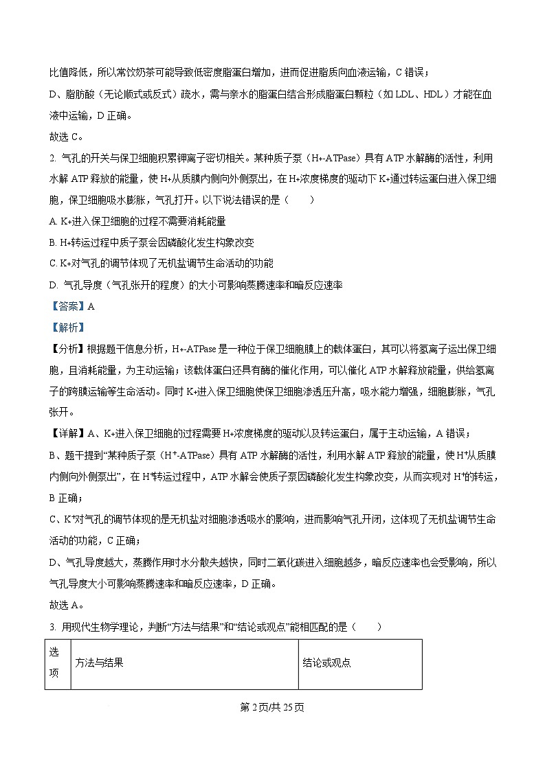 重庆市西南大学附属中学2024-2025学年高三下学期3月月考生物试题 Word版含解析第2页