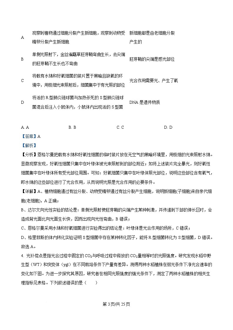 重庆市西南大学附属中学2024-2025学年高三下学期3月月考生物试题 Word版含解析第3页