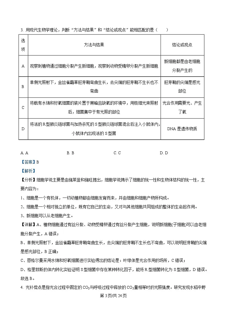 重庆市拔尖强基联盟2025届高三下学期3月联合考试生物试题 Word版含解析第3页