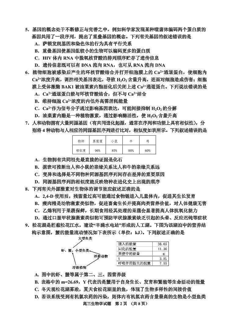 吉林省吉林市2025届高三高考模拟第三次模拟-生物试题+答案第2页