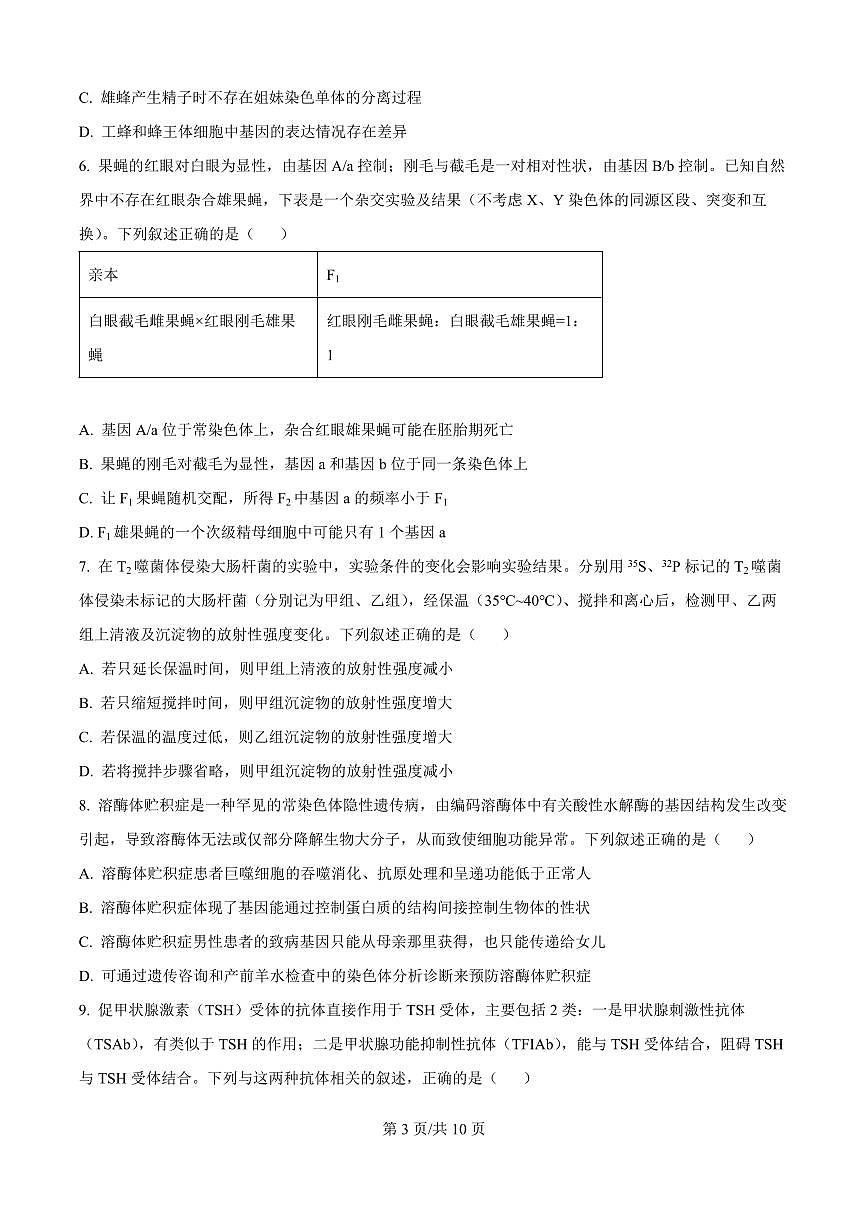 山西省山西大学附中2025届高三下学期3月月考-生物试题+答案第3页