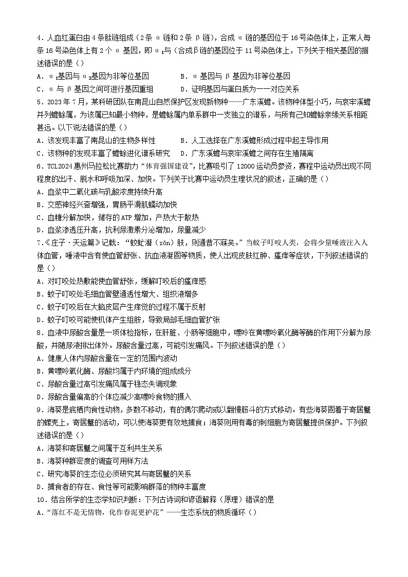 广东省惠州市2024届高三生物下学期4月一模试题第2页
