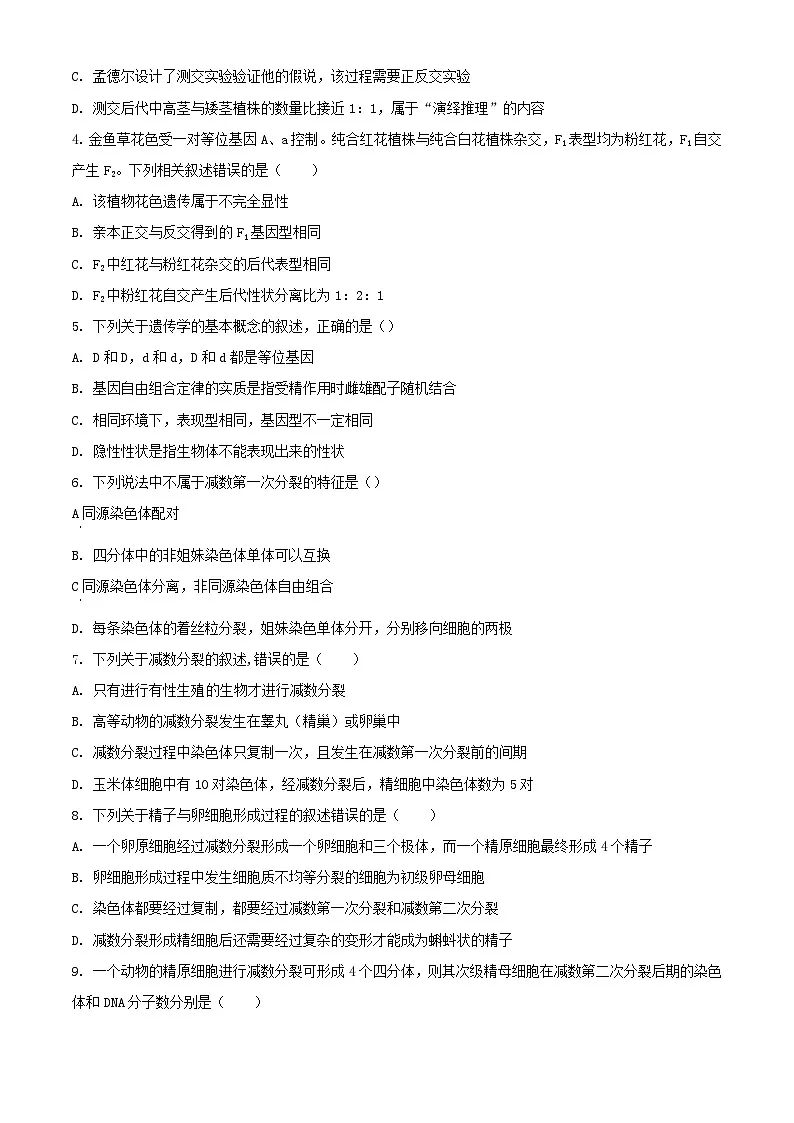 广西壮族自治区2023_2024学年高一生物下学期4月月考试题含解析第2页