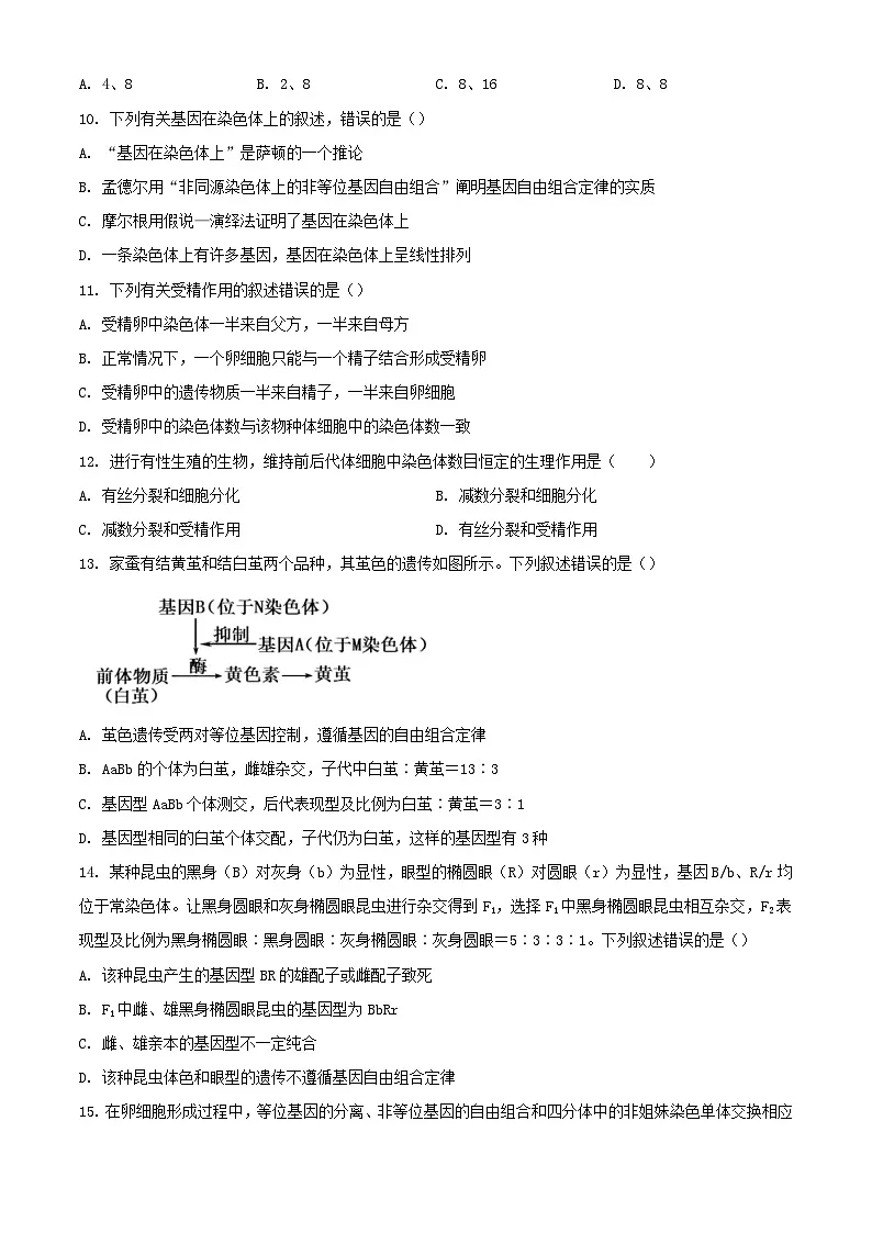 广西壮族自治区2023_2024学年高一生物下学期4月月考试题含解析第3页