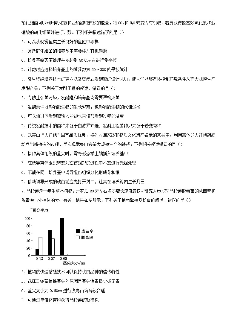 河北省沧州市2023_2024学年高二生物下学期4月期中试题含解析第2页