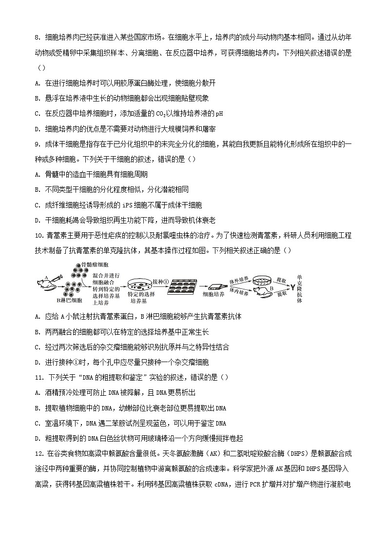 河北省沧州市2023_2024学年高二生物下学期4月期中试题含解析第3页
