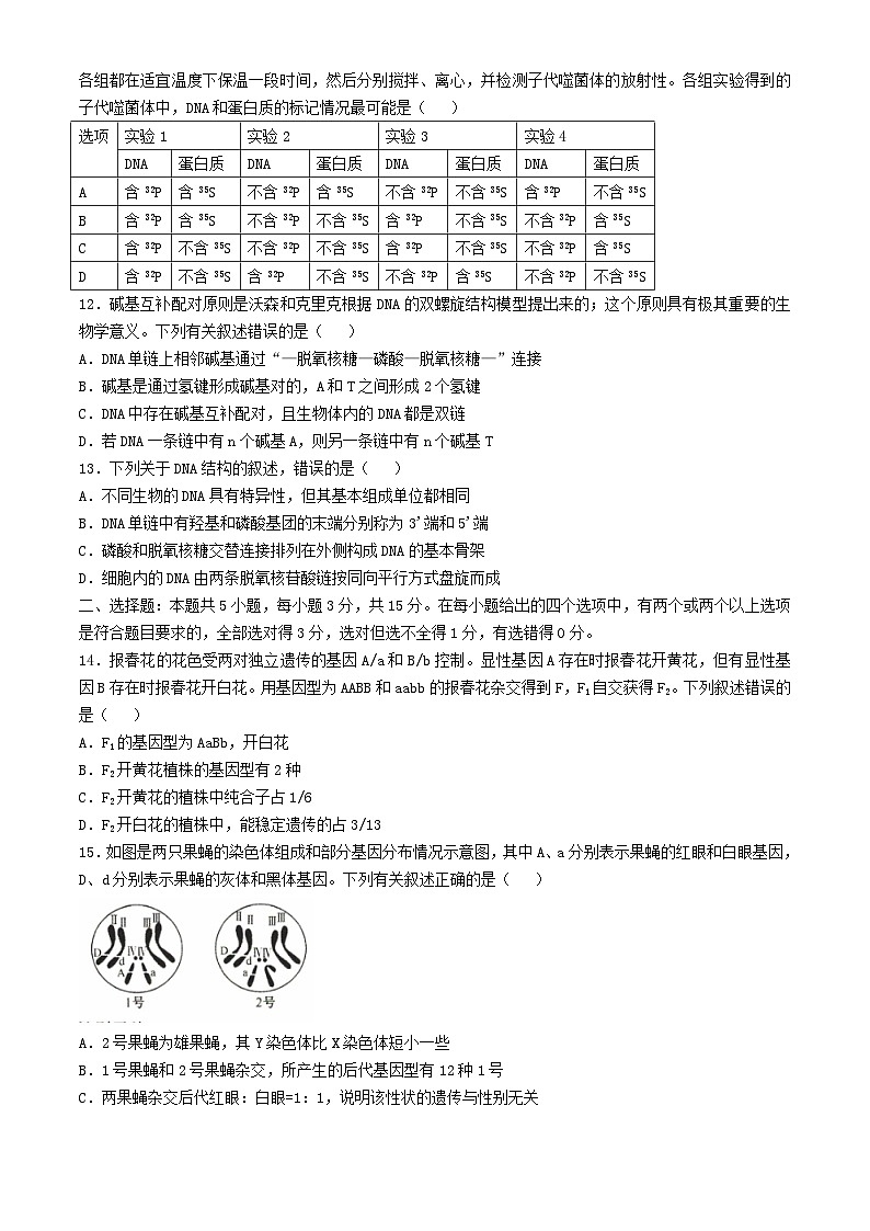 河北省沧州市2023_2024学年高一生物下学期4月期中试题含解析第3页