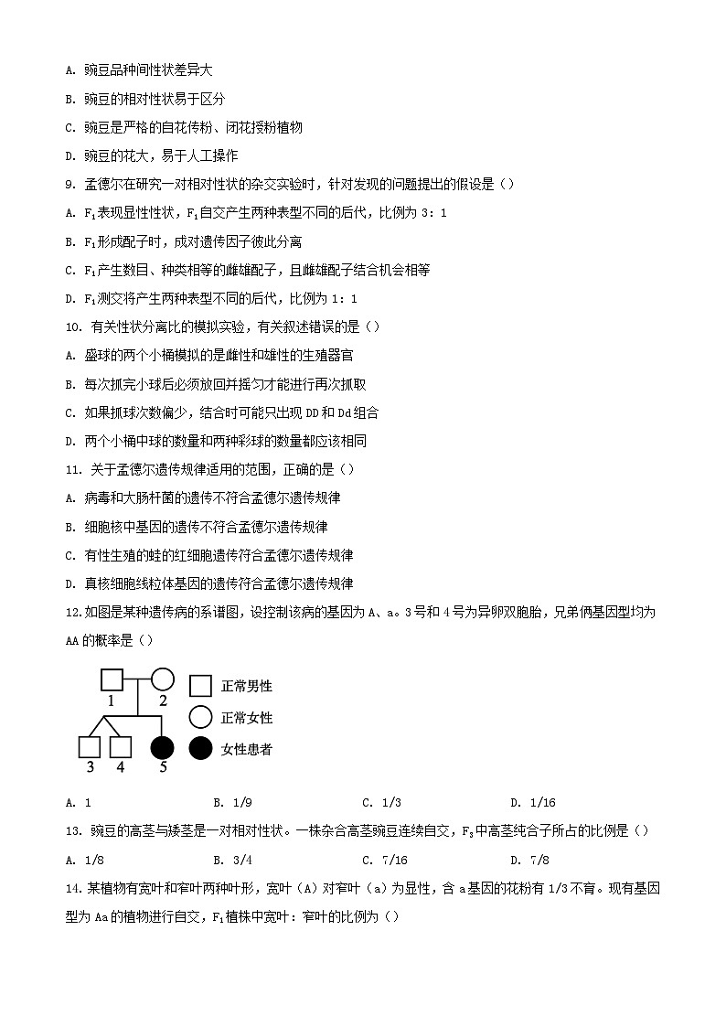 江苏省扬州市高邮市2023_2024学年高一生物下学期3月月考试题含解析第3页