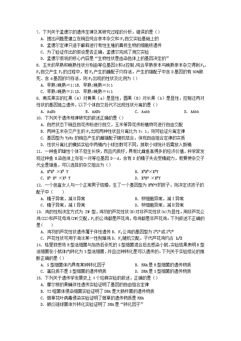 江苏省南京市2023_2024学年高一生物下学期4月联考试题第2页