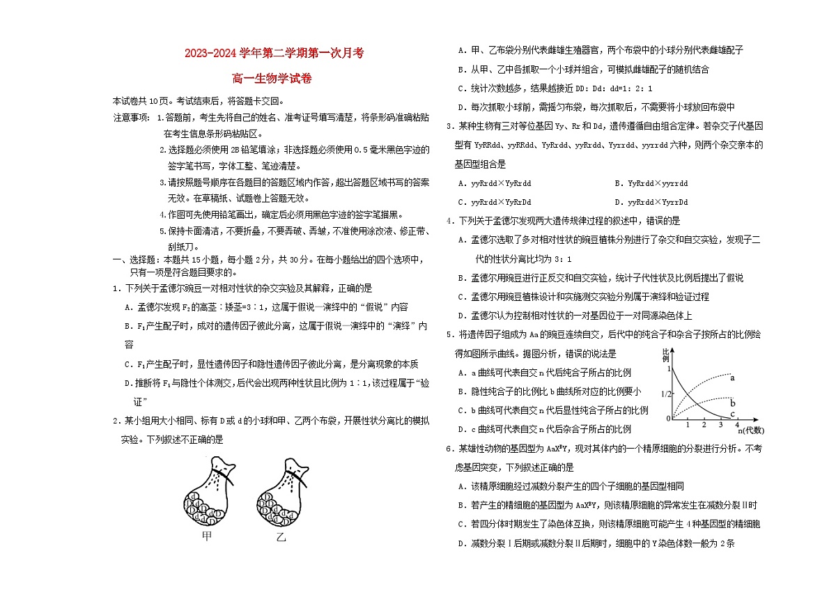 吉林省长春市2023_2024学年高一生物下学期4月月考试题第1页