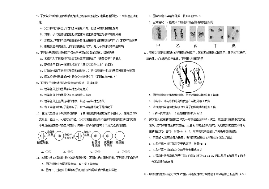 吉林省长春市2023_2024学年高一生物下学期4月月考试题第2页