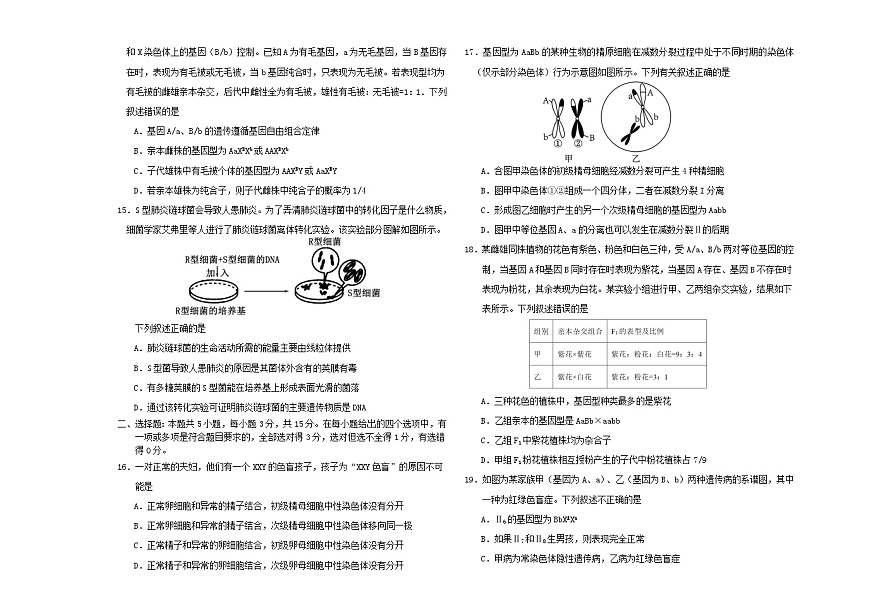 吉林省长春市2023_2024学年高一生物下学期4月月考试题第3页