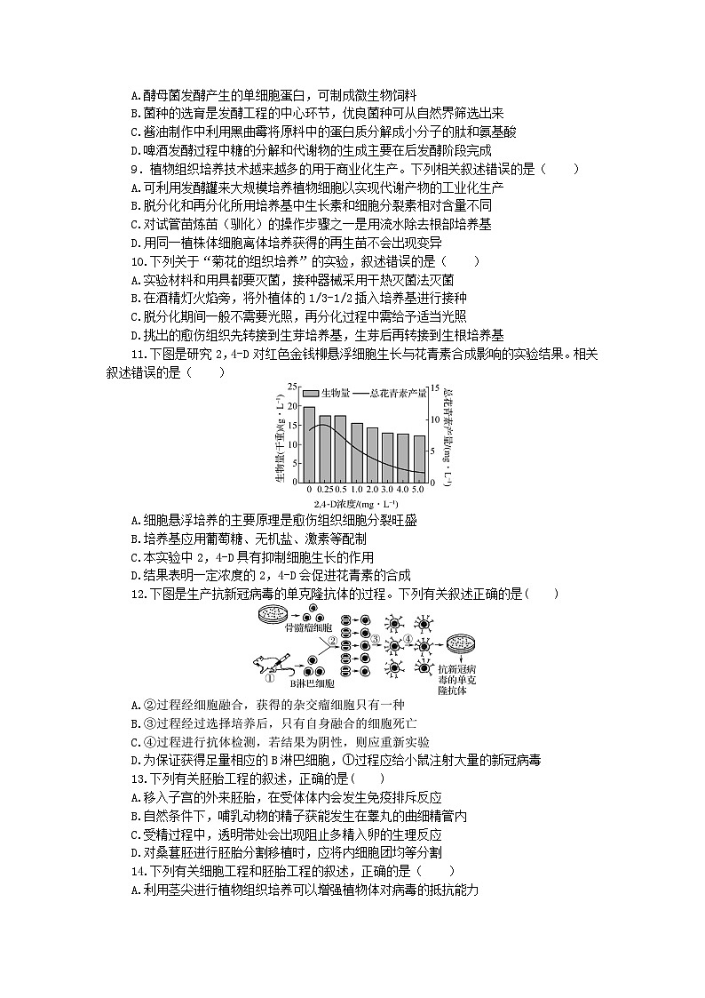 江苏省江阴市2023_2024学年高二生物下学期3月阶段检测试题第2页
