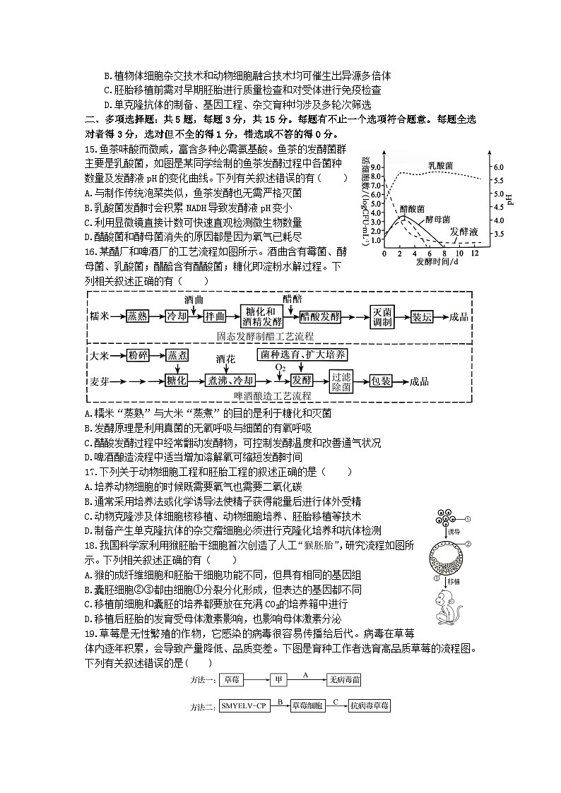 江苏省江阴市2023_2024学年高二生物下学期3月阶段检测试题第3页