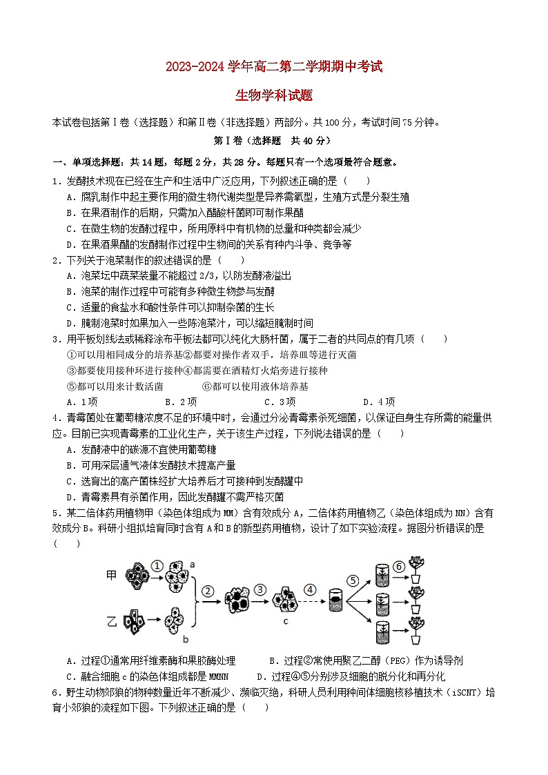 江苏省无锡市江阴市2023_2024学年高二生物下学期4月期中试题第1页