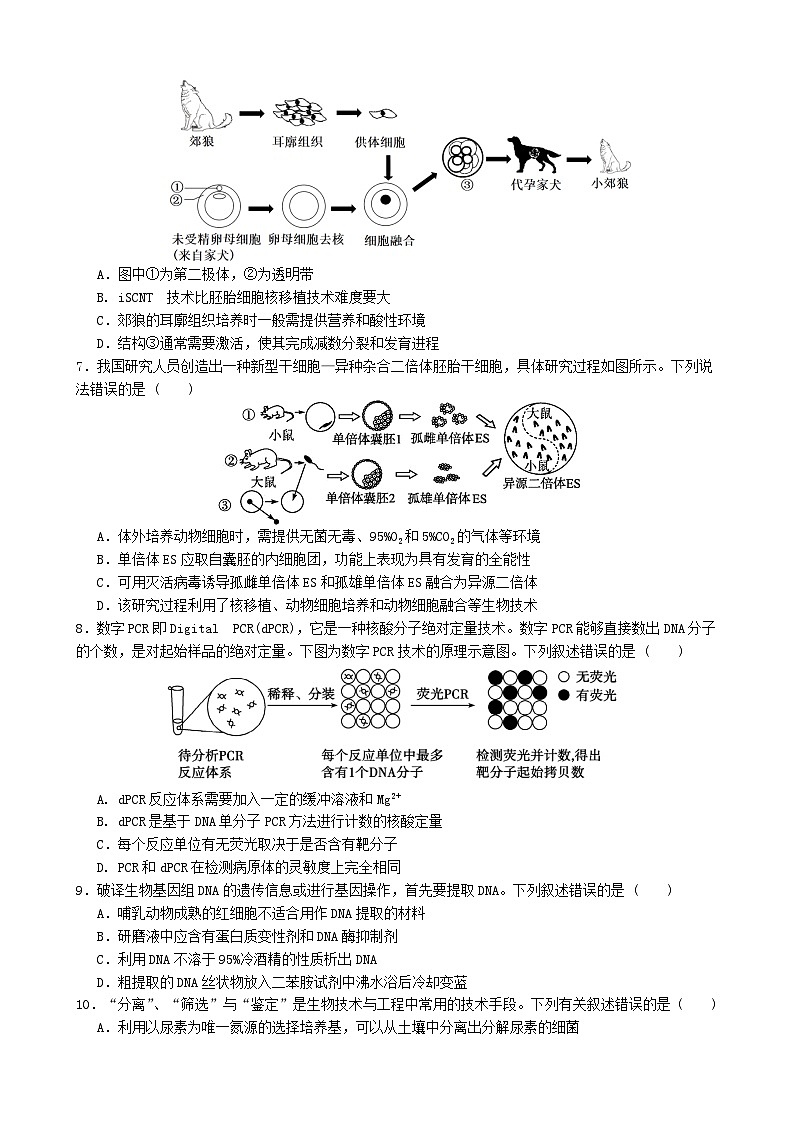 江苏省无锡市江阴市2023_2024学年高二生物下学期4月期中试题第2页