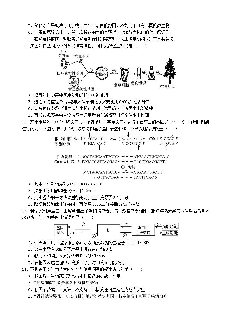江苏省无锡市江阴市2023_2024学年高二生物下学期4月期中试题第3页