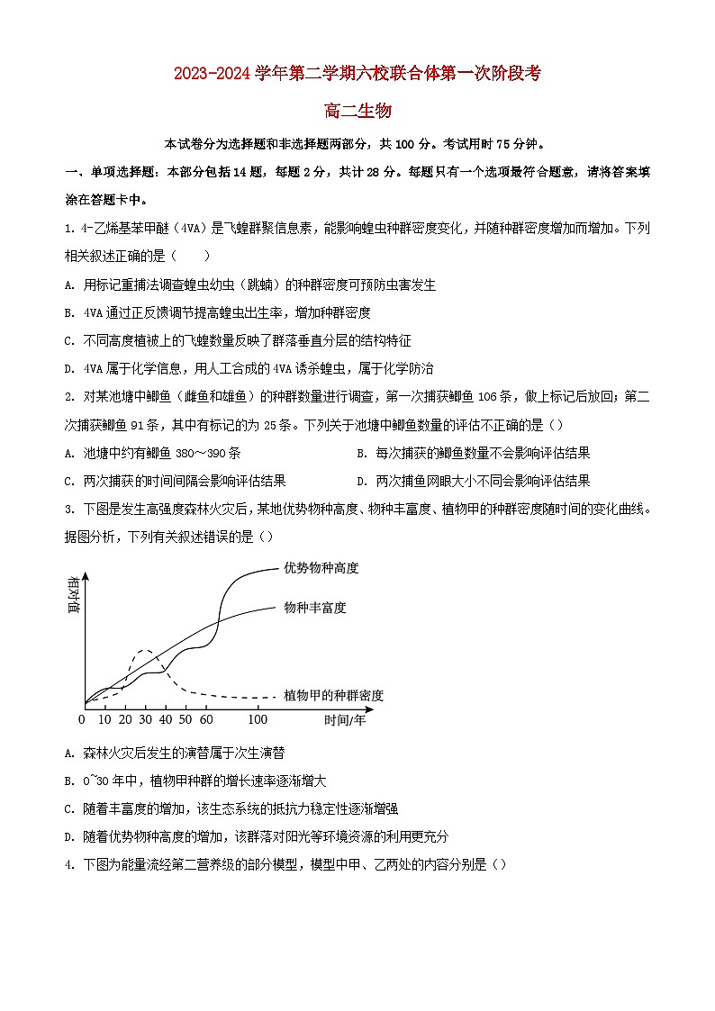 江苏省南京市2023_2024学年高二生物下学期4月联考试题含解析第1页