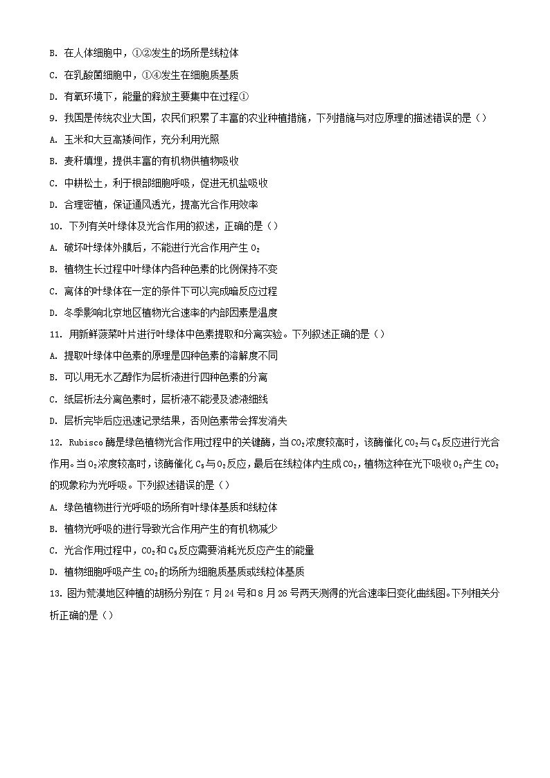 北京市顺义区2023_2024学年高一生物下学期3月月考试题含解析第3页