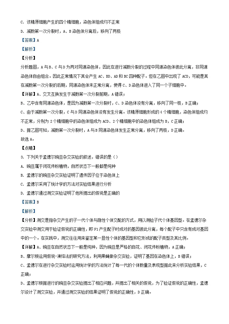 福建省厦门市思明区2023_2024学年高一生物下学期4月月考试题含解析第2页