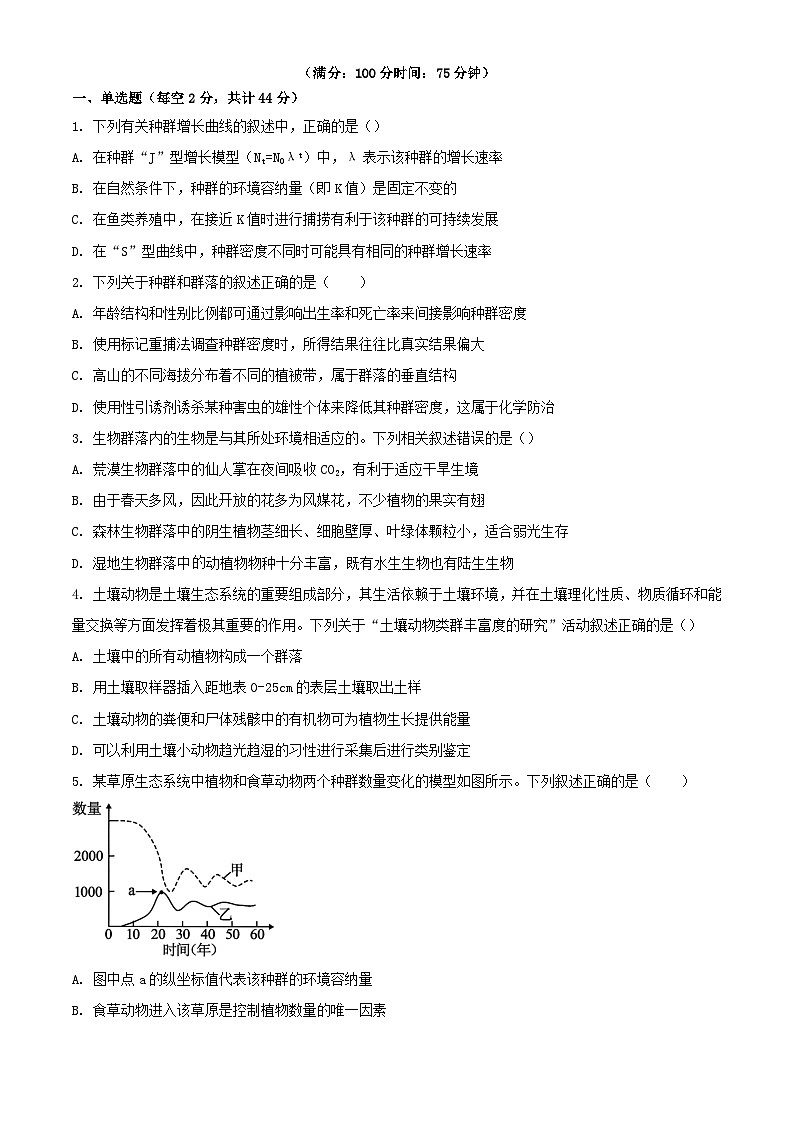 甘肃省天水市2023_2024学年高二生物下学期4月月考试题含解析第1页