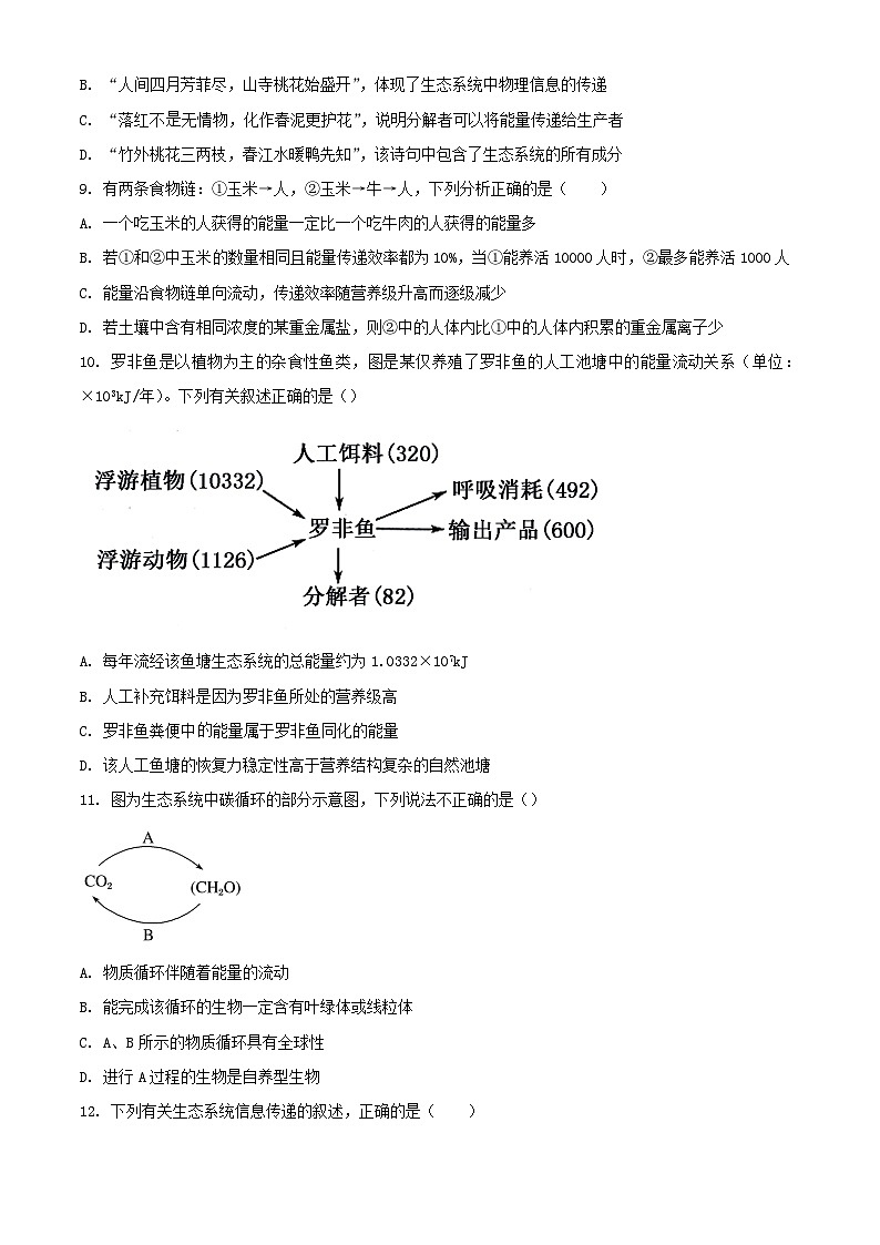 甘肃省天水市2023_2024学年高二生物下学期4月月考试题含解析第3页
